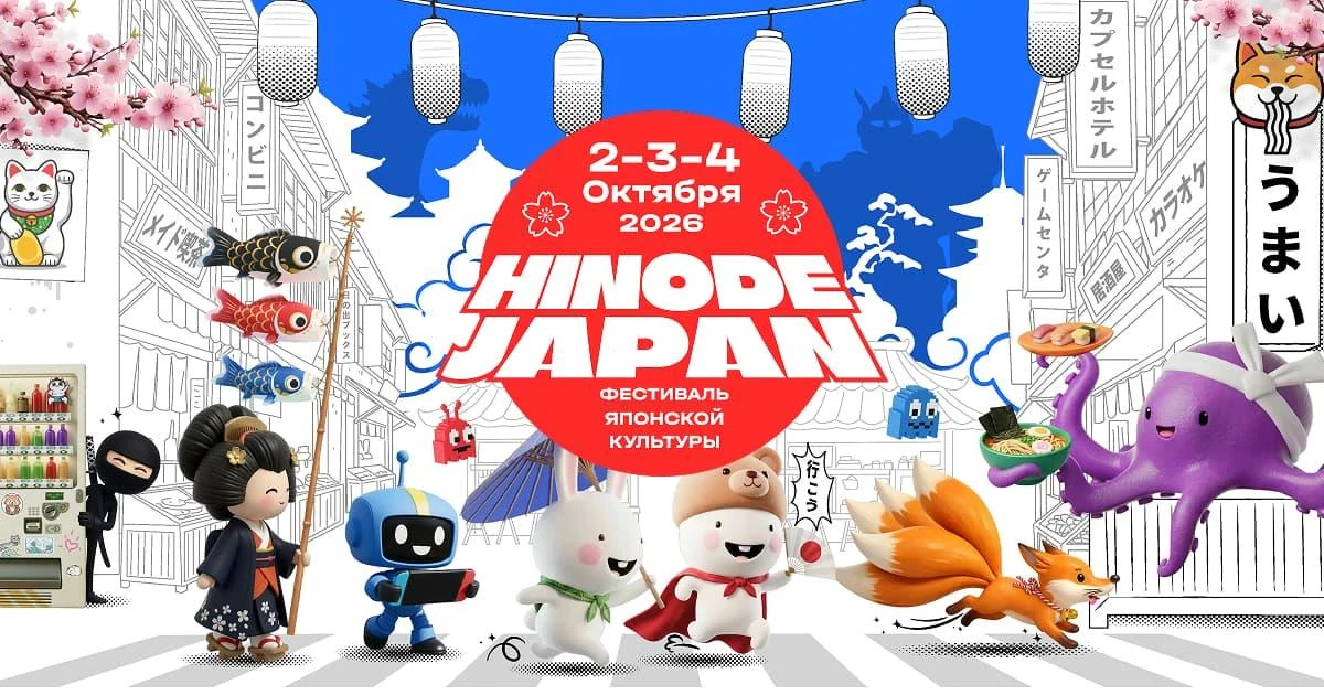 HINODE JAPAN 2026 раскрыл расширенную программу: манга, косплей, видеоигры и гости из Японии