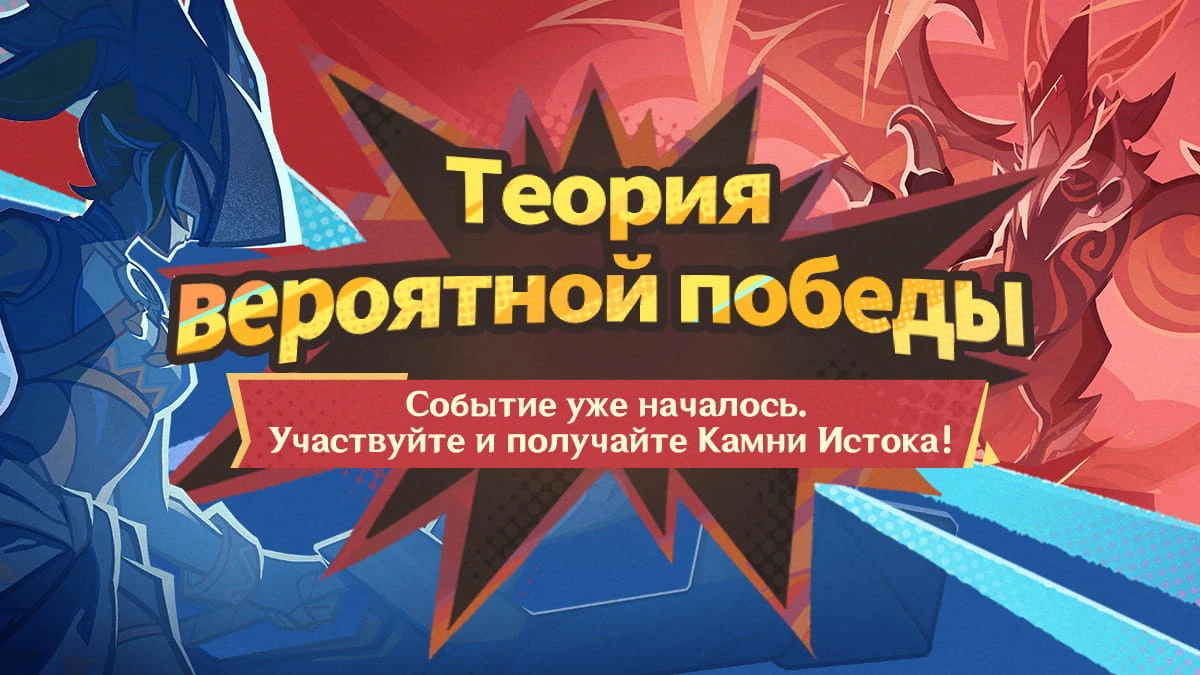 Гайд по событию «Теория вероятной победы» и правильные прогнозы в Genshin Impact
