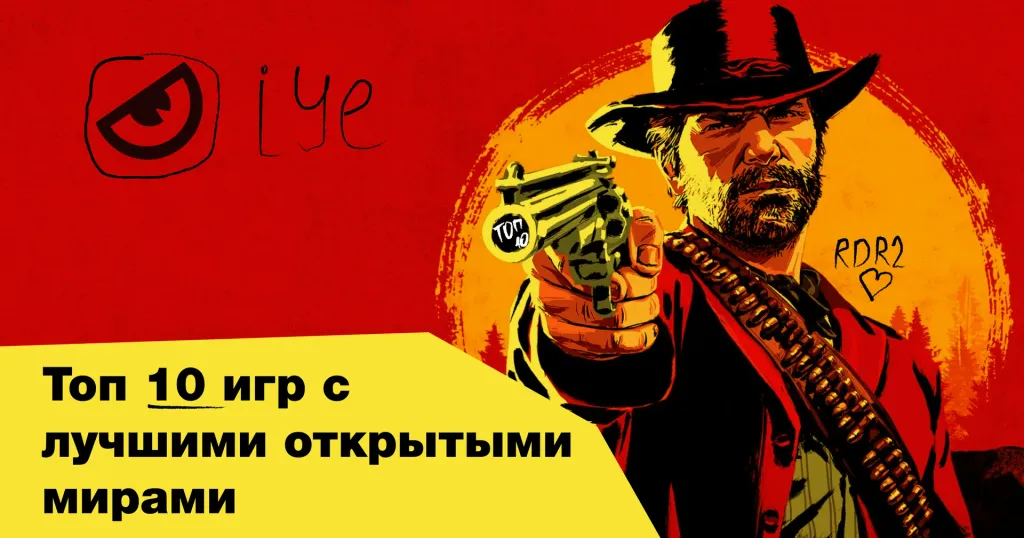 Топ-10 игр с лучшими открытыми мирами
